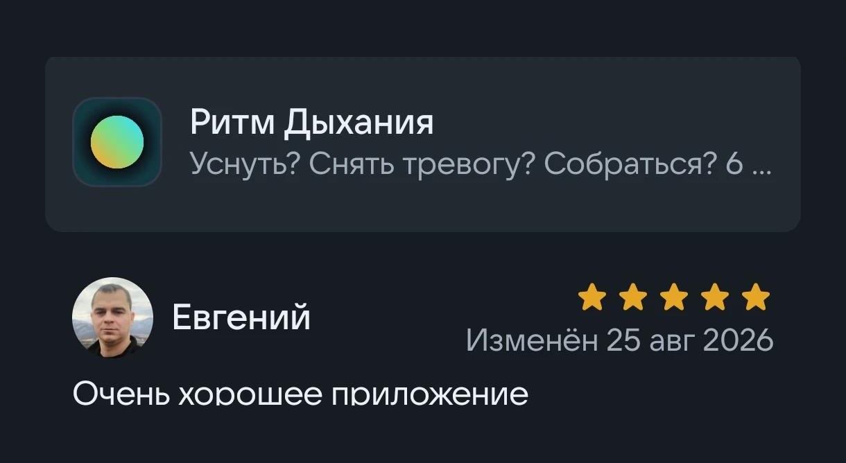 Отзыв Евгения в RuStore: Очень хорошее приложение