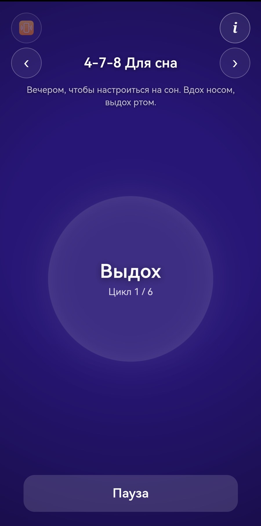 Скриншот техники 4-7-8 Для сна